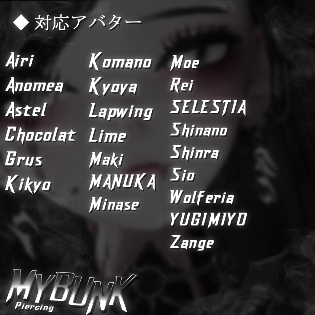 ⯌「MyBunkピアス」22アバター対応