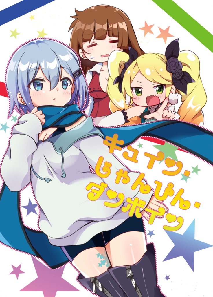 キュイン•じゃんぴん•ダンボイン