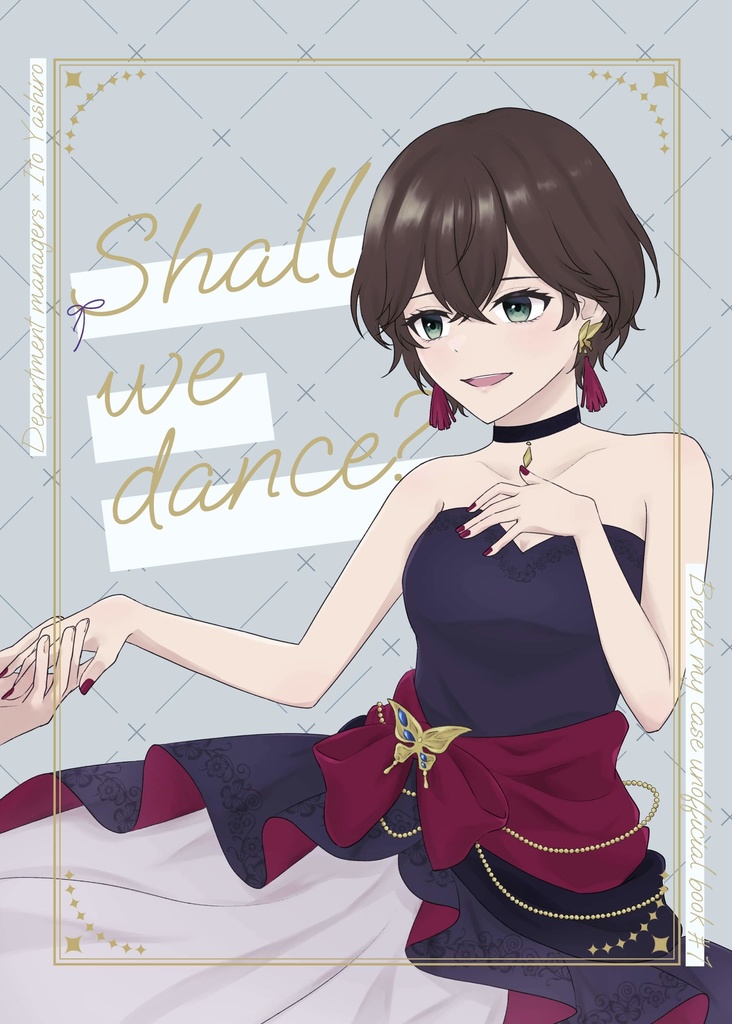 部長×代理　1周年衣装イラスト本「Shall we dance?」
