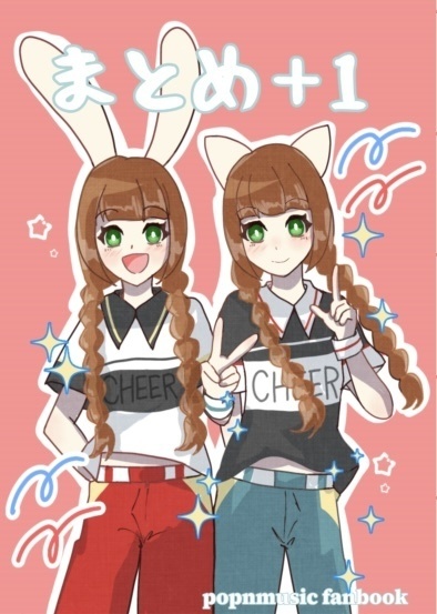 ポップンミュージック　イラスト本