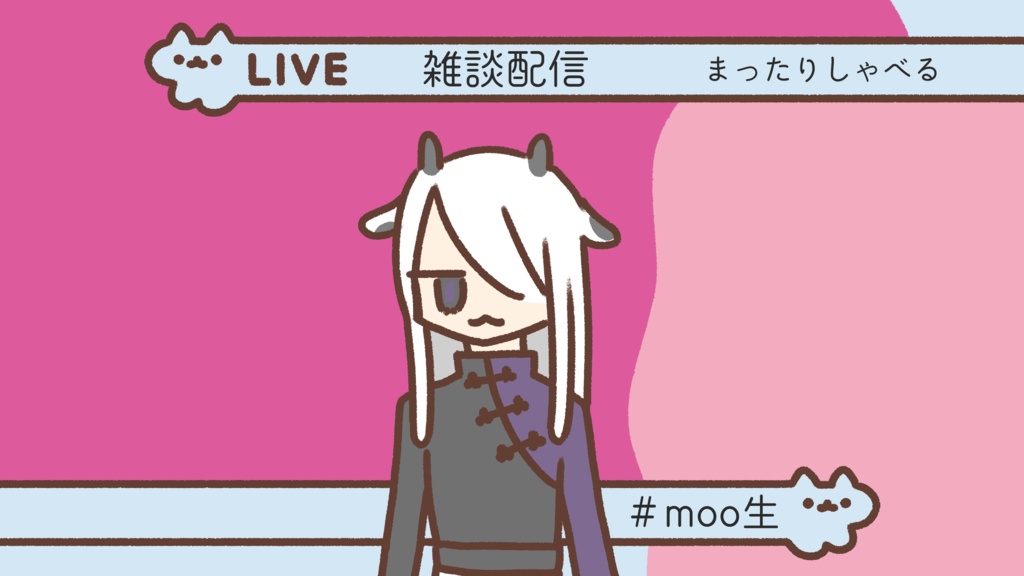 【配信用素材】ねこびろーん(10枚セット)