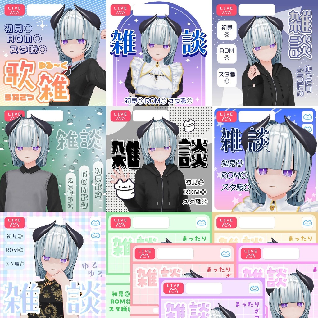 IRIAM向け配信サムネイル素材(16種類)