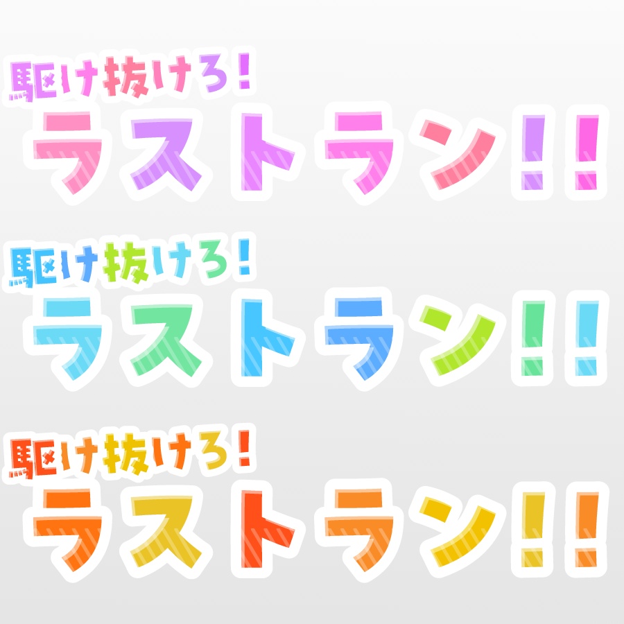 IRIAM向け・ラストランロゴ