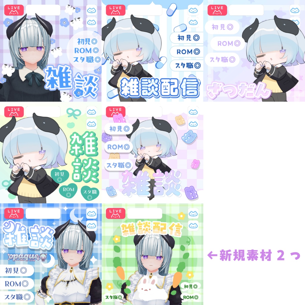 IRIAM向け配信サムネイル素材(16種類)