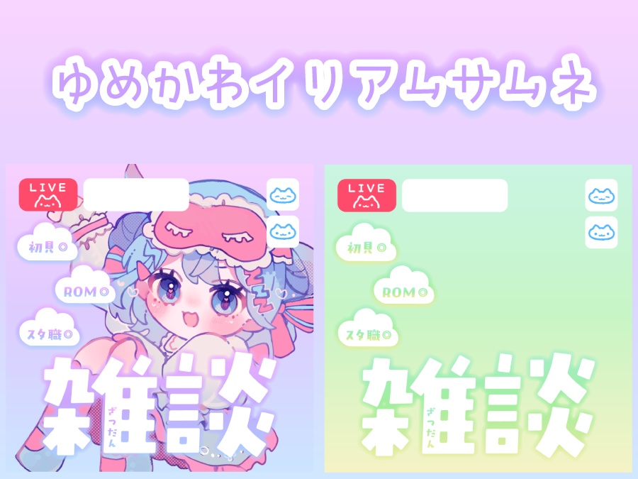IRIAM向け・雑談ロゴアイコンセット