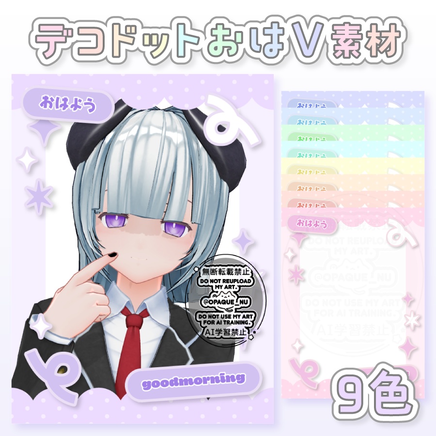 デコドットおはV素材