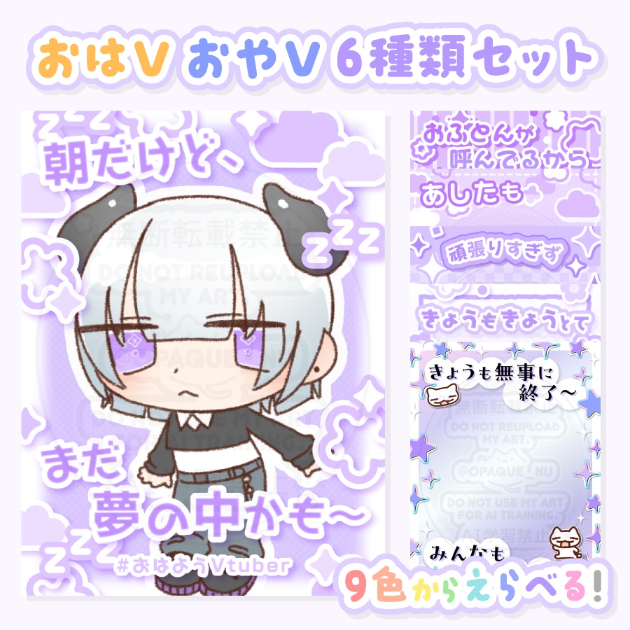 おはVおやV素材 .⁺‎𖧷 ⁺. ６種類セット！９色から選べる 𖡼܀