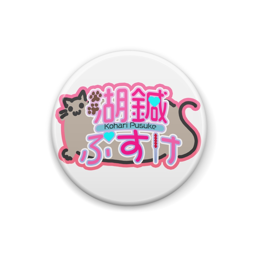 【湖鍼ぷすけ】新衣装記念グッズ　ロゴ缶バッジ