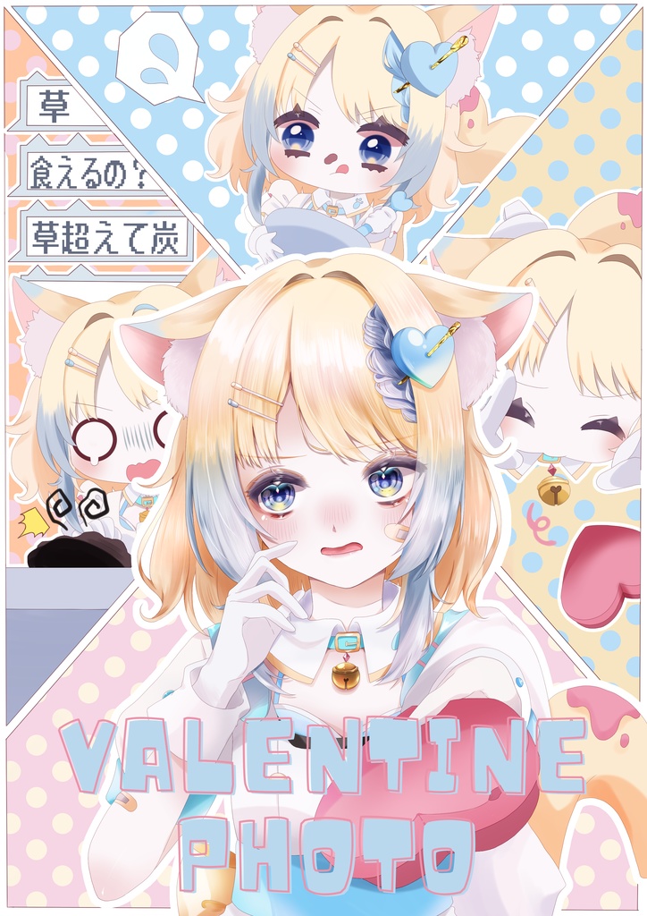 【湖鍼ぷすけ】2026年バレンタイン壁紙