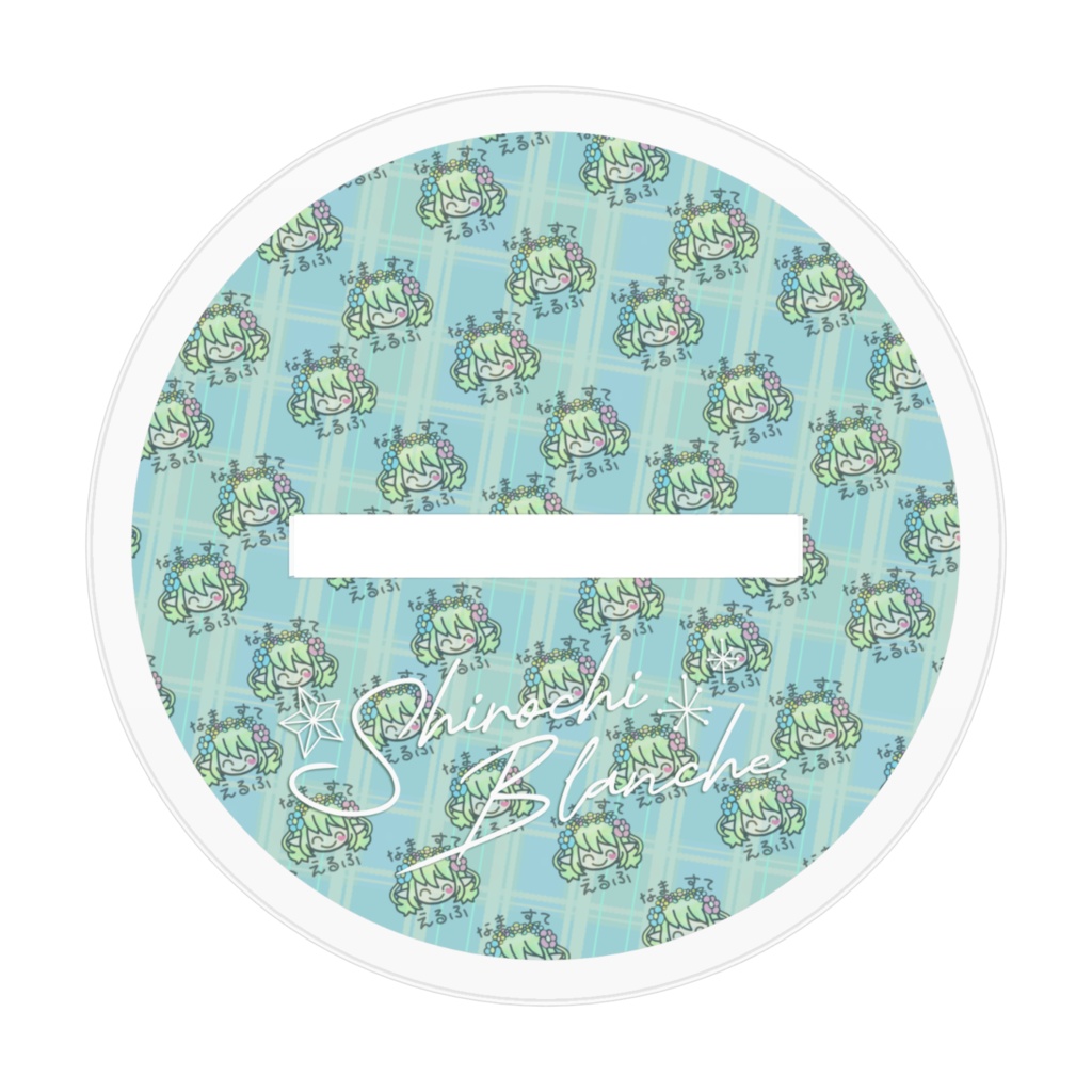 orange chocolate シロち 7cm・10cm アクスタ