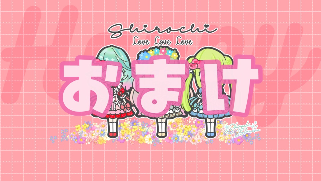 Love Shirochi 壁紙 UTワイド対応