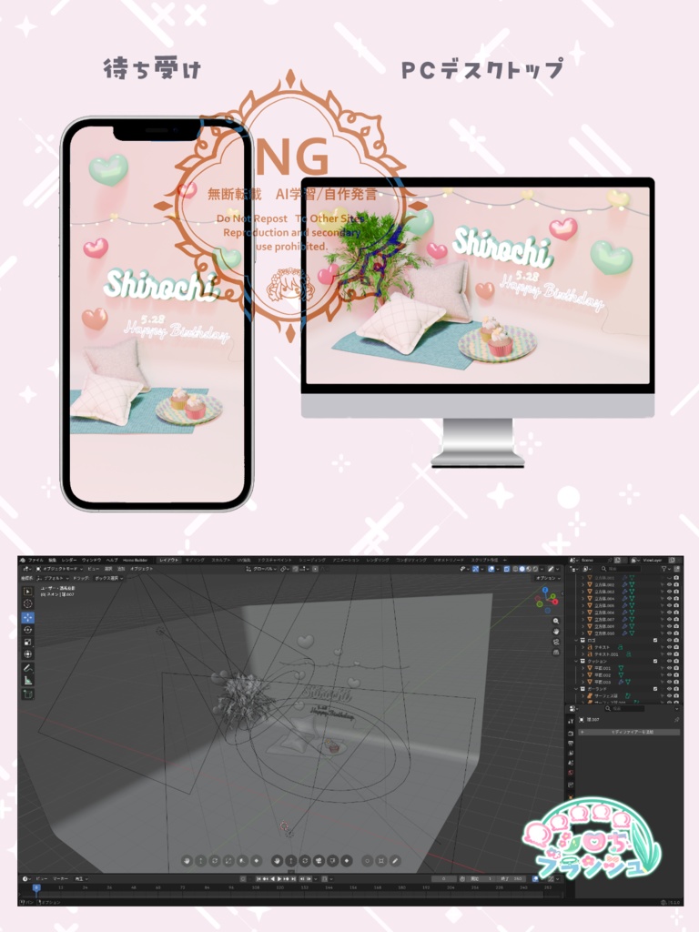 2026 シロち誕生日待ち受け No.01 特別版