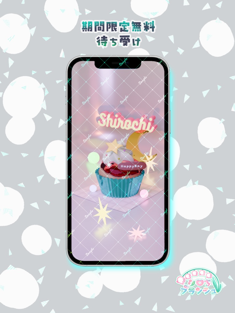 【期間限定無料待ち受け 5/6まで】HappyDay 