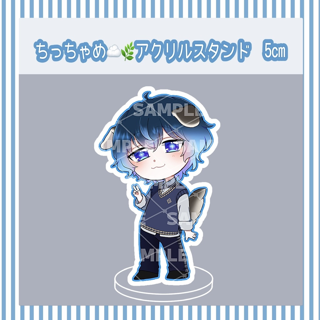 ちっちゃめ☁️🌿アクスタ