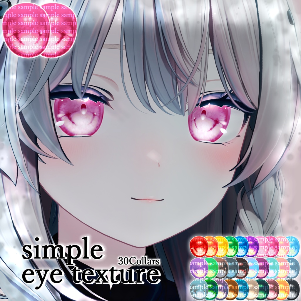 【2アバター対応】simple eye texture【36color】
