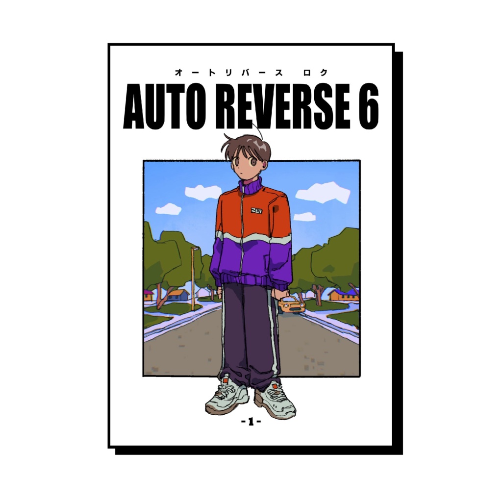 AUTO REVERSE 6 (1話)