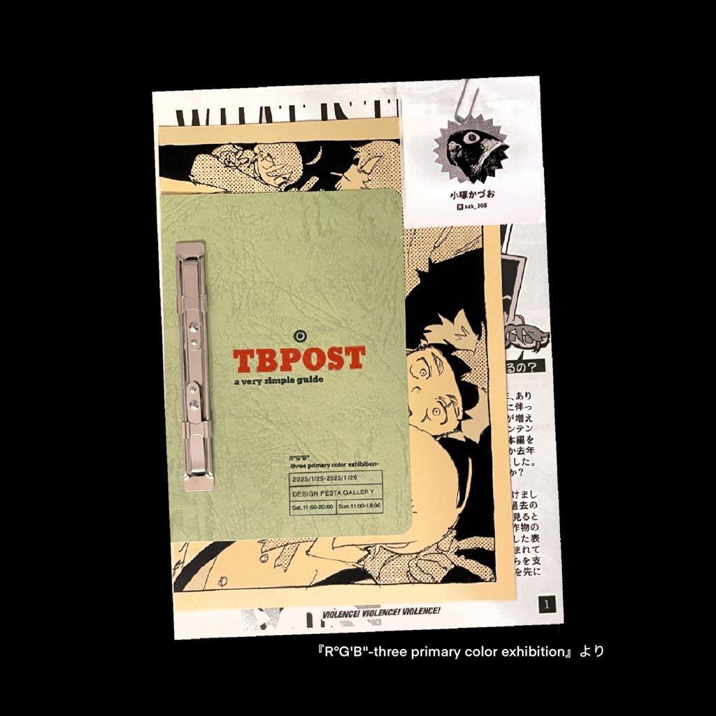 『R°G'B"-three primary color exhibition-』展 TBPOST紹介冊子