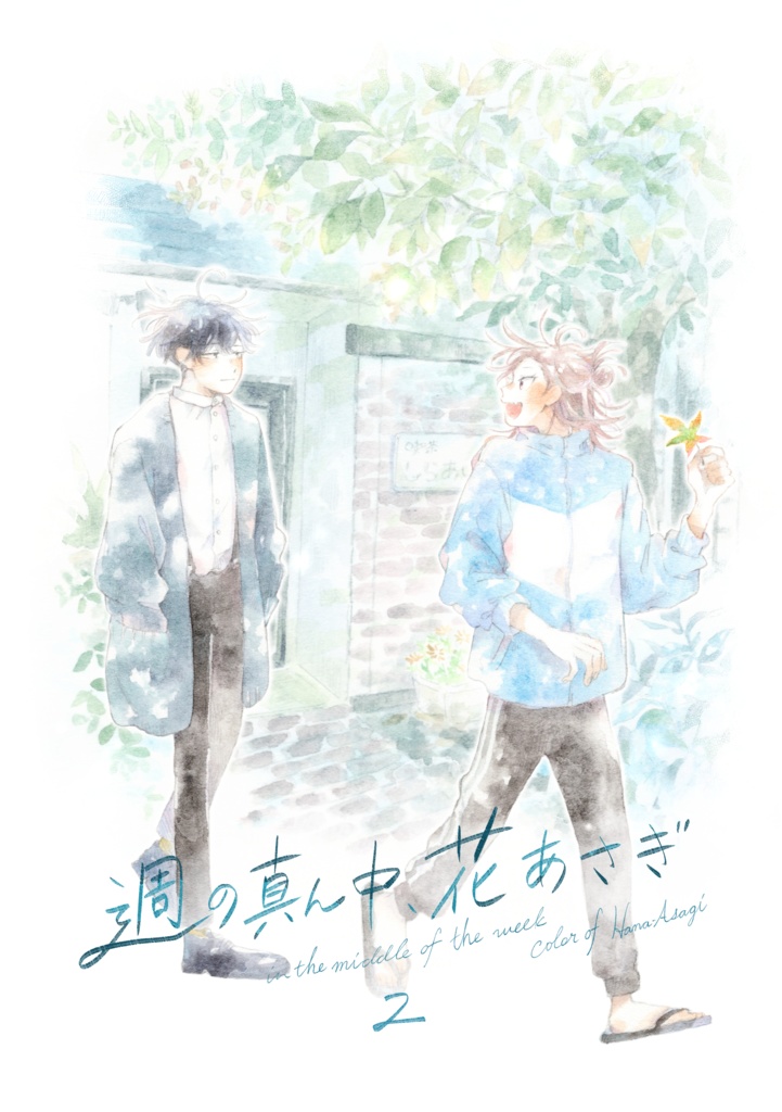 【倉庫発送】週の真ん中、花あさぎ２