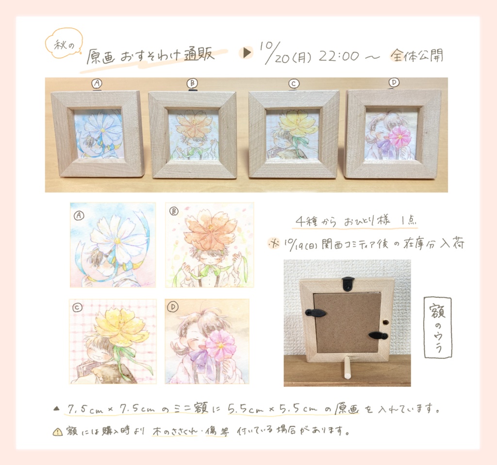 【10/20(月)22:00入荷予定】秋のおすそわけ原画①【コスモス】