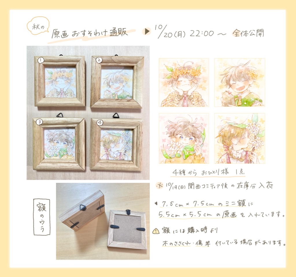 【10/20(月)22:00入荷予定】秋のおすそわけ原画①【金木犀・銀木犀】
