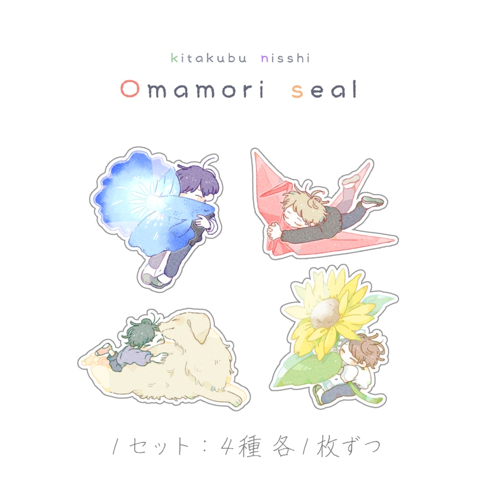 【自家通販】お守りシール