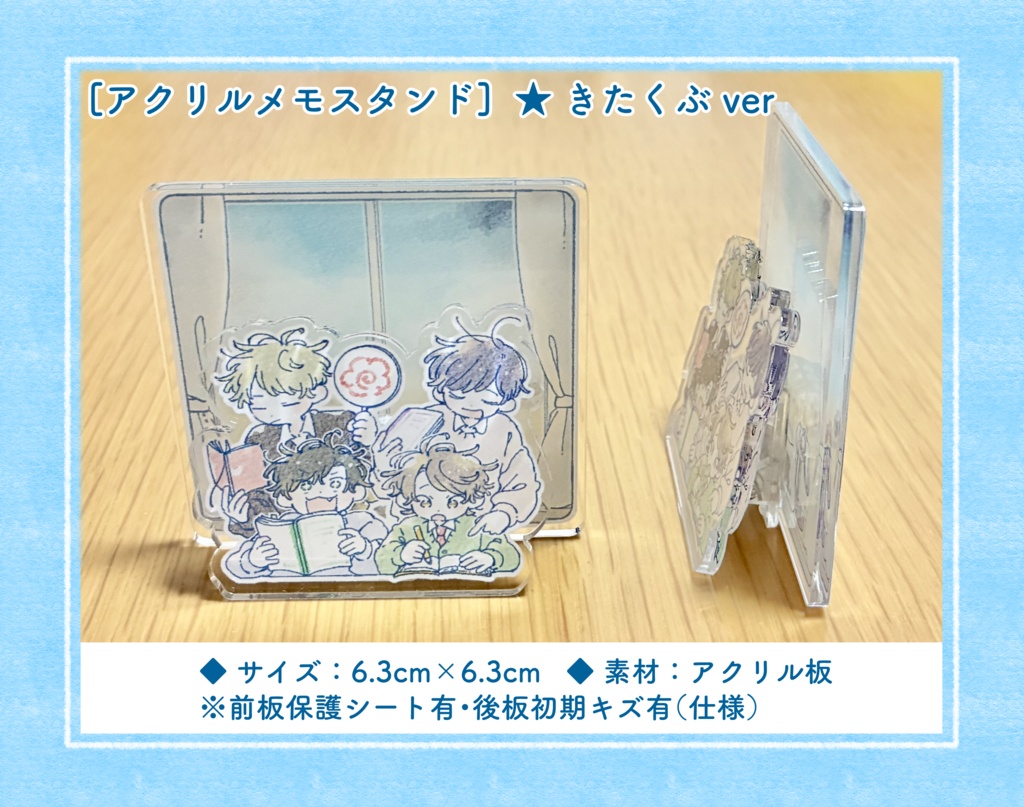 【倉庫発送】アクリルメモスタンド【きたくぶver】  ：10/21(水)注文受付開始 ※12月上旬頃発送予定