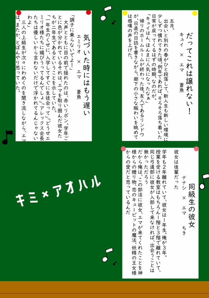 キミ×アオハル