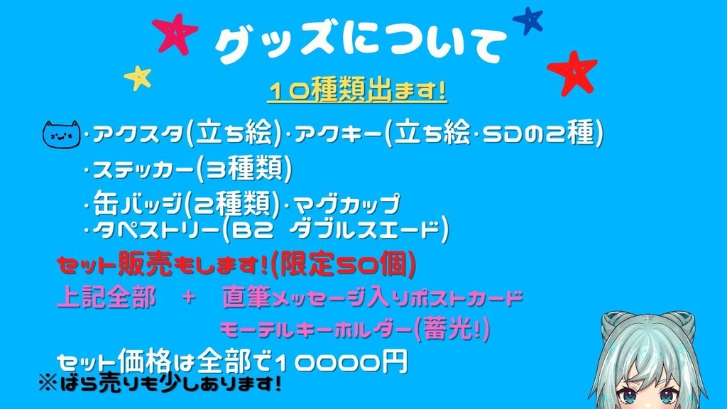 新ボディ記念デザイン　グッズset