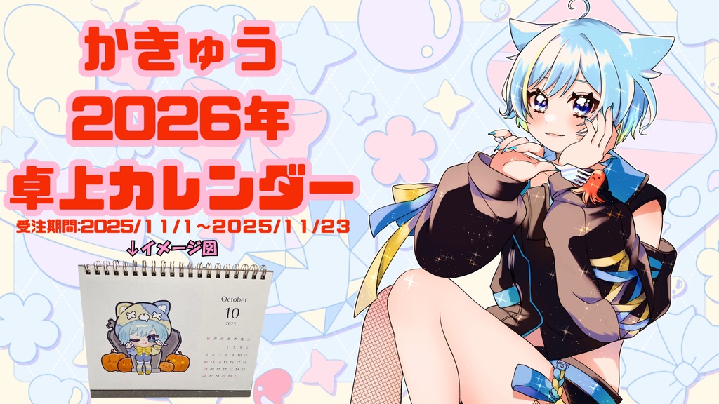 2026年　卓上カレンダー