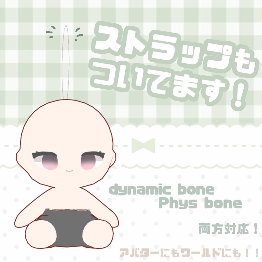 【VRchat向け】3Dぬいぐるみ素体 おすわりver.