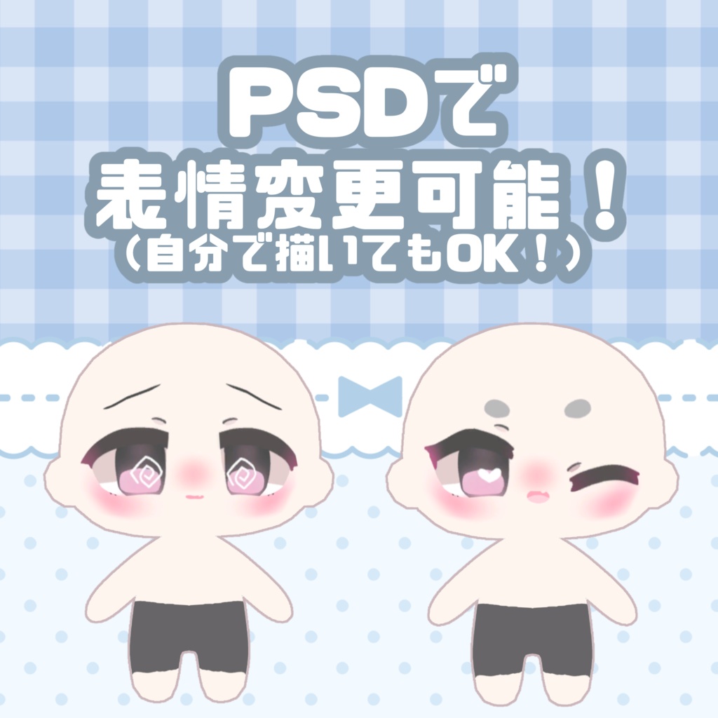 3Dぬいぐるみ素体 立ちver.