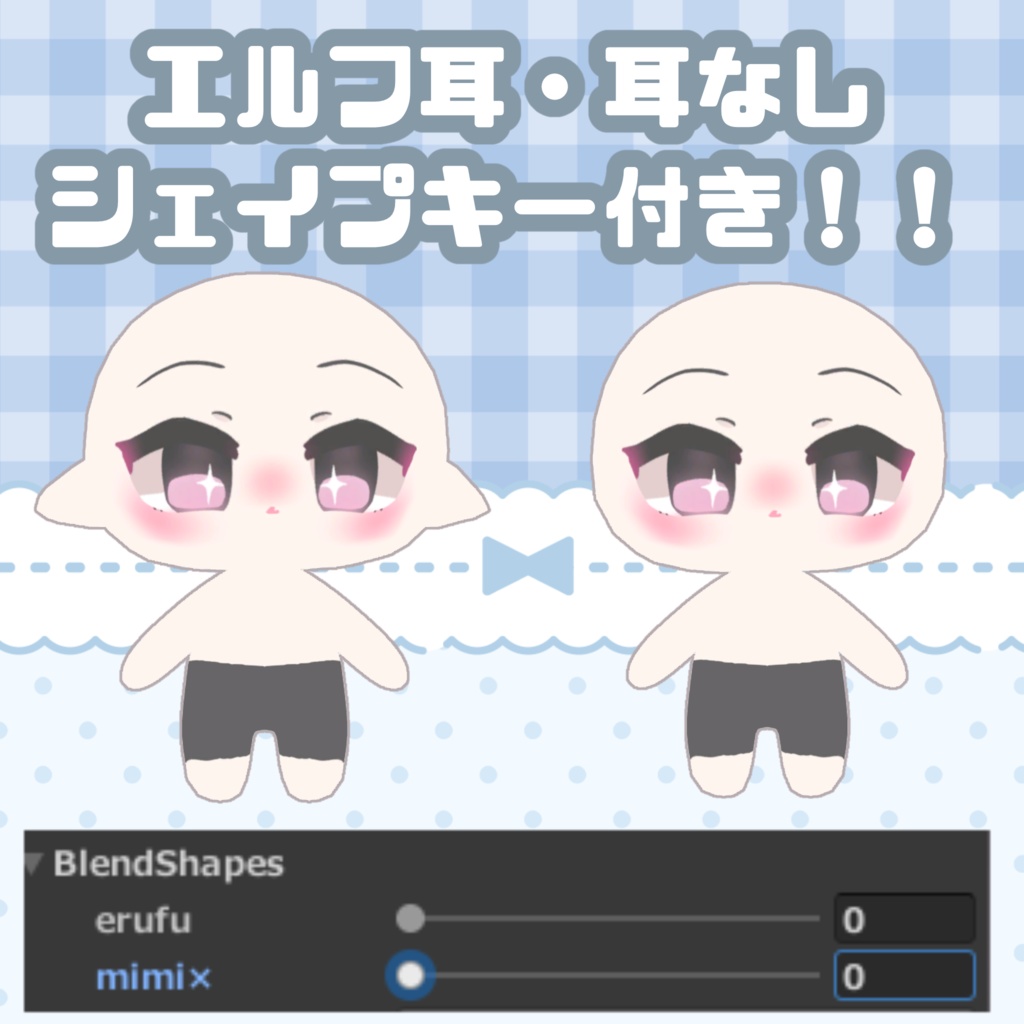 3Dぬいぐるみ素体 立ちver.