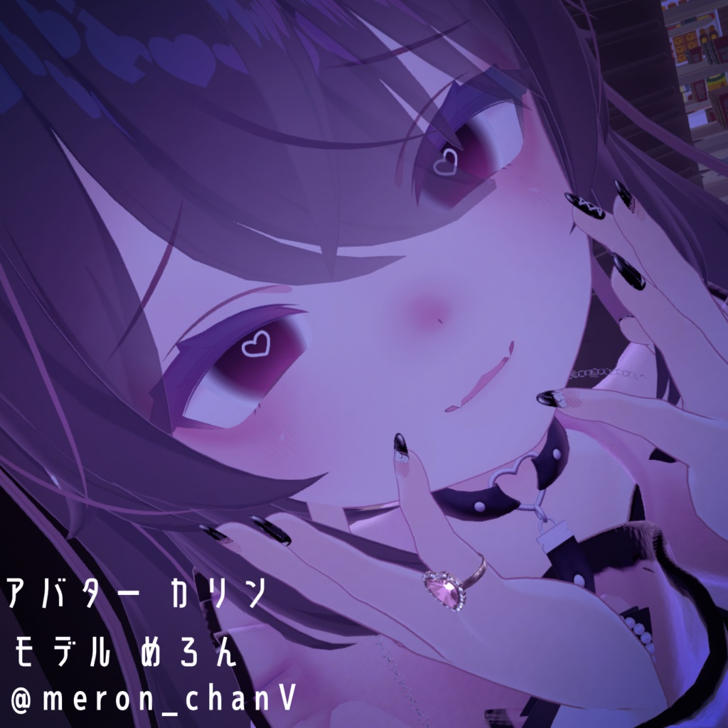 【複数アバター対応予定】ほんわかアイ&メイクテクスチャ