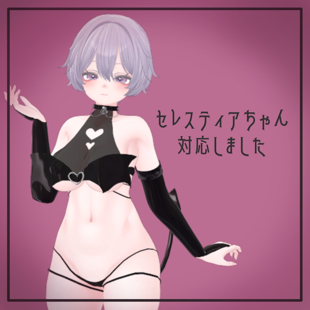 【複数アバター対応】Succubus lingerie