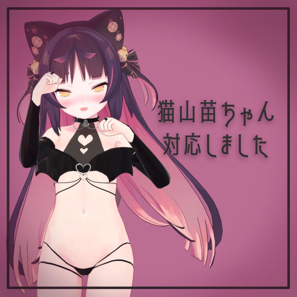 【複数アバター対応】Succubus lingerie