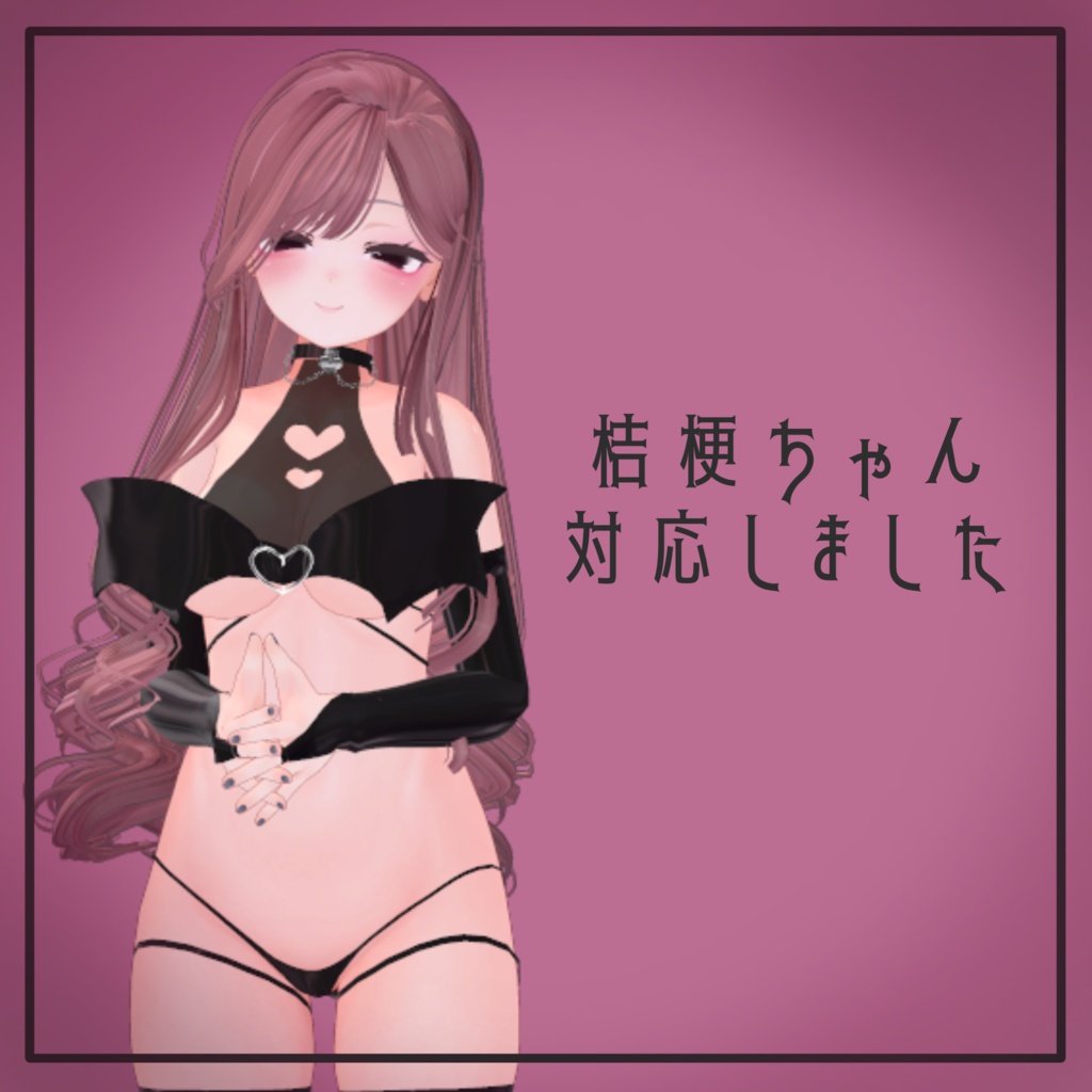 【複数アバター対応】Succubus lingerie