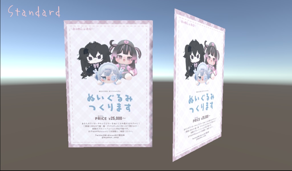 ぬいぐるみ風モデル ワールド用ポスター