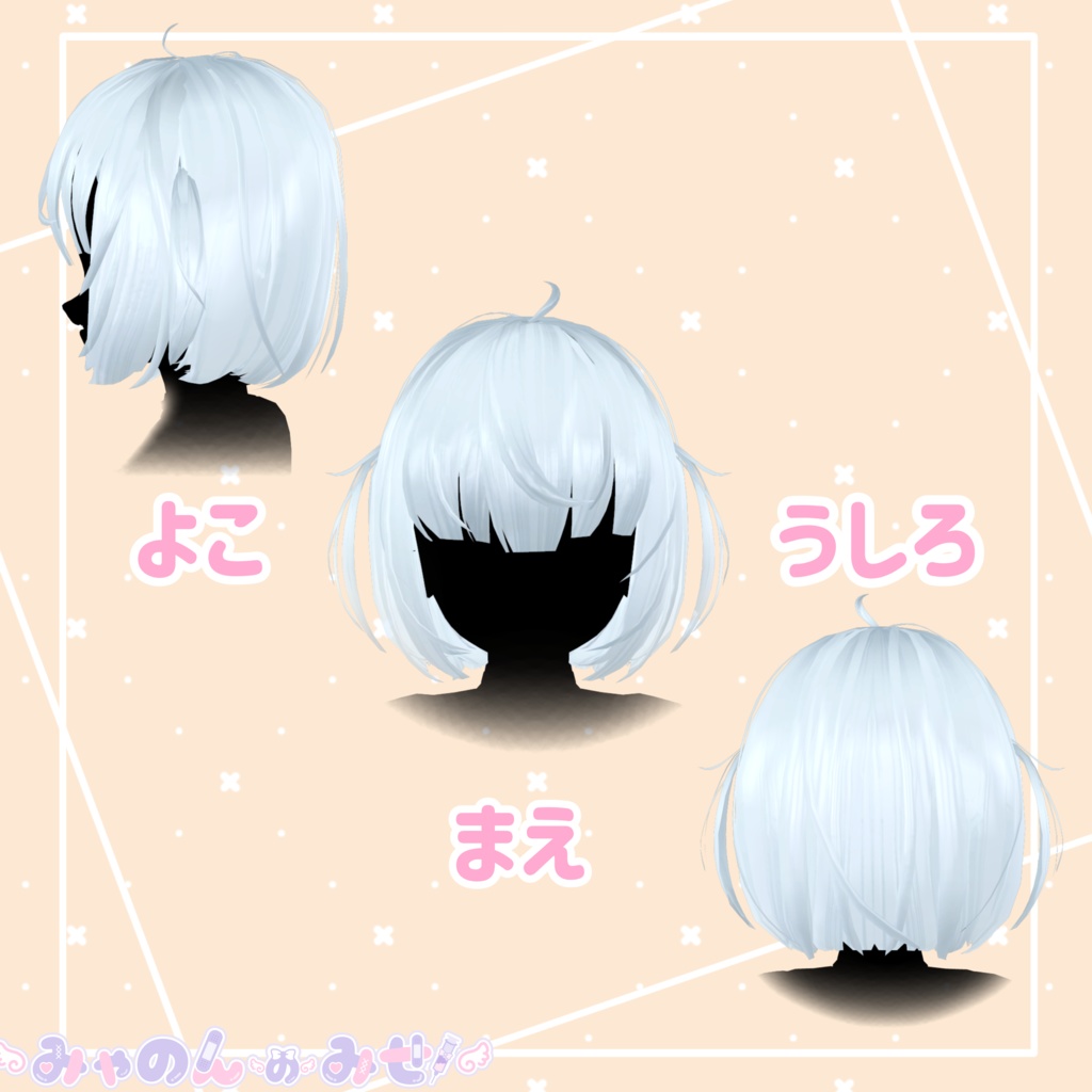 【17アバター対応】ぱっつんぼぶついん