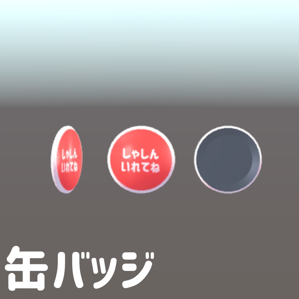 かんたんグッズ