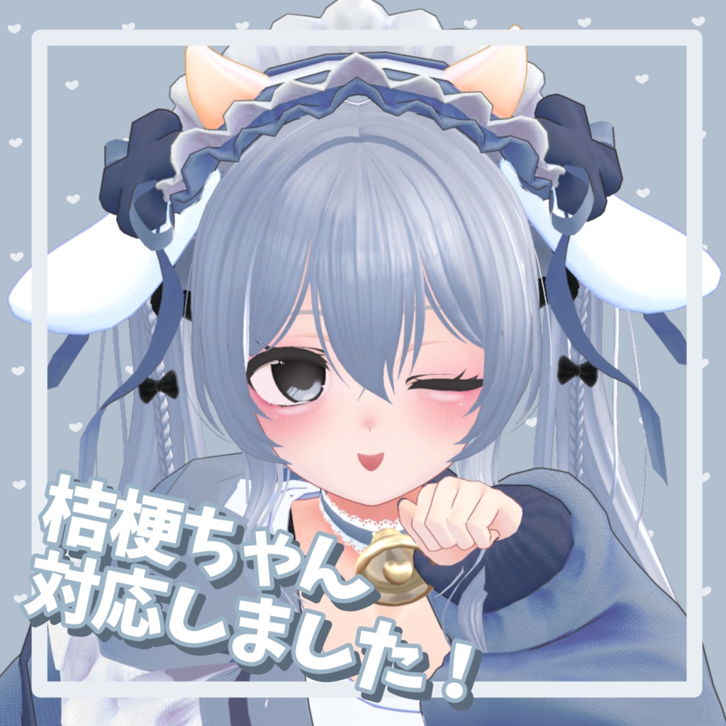 【複数アバター対応】ぷっくりめいく&あいてくすちゃ