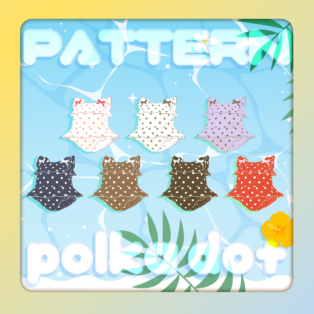 【9アバター対応】なつのひフリル