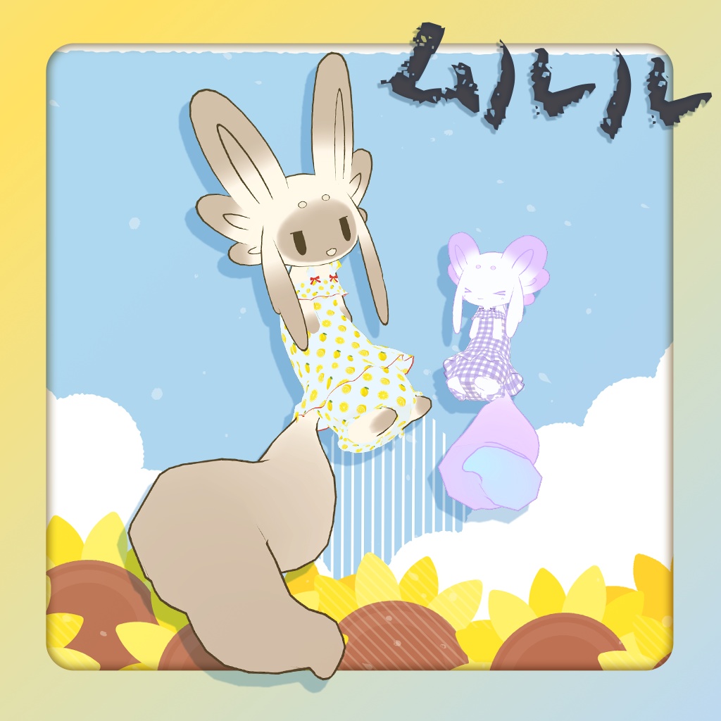 【9アバター対応】なつのひフリル