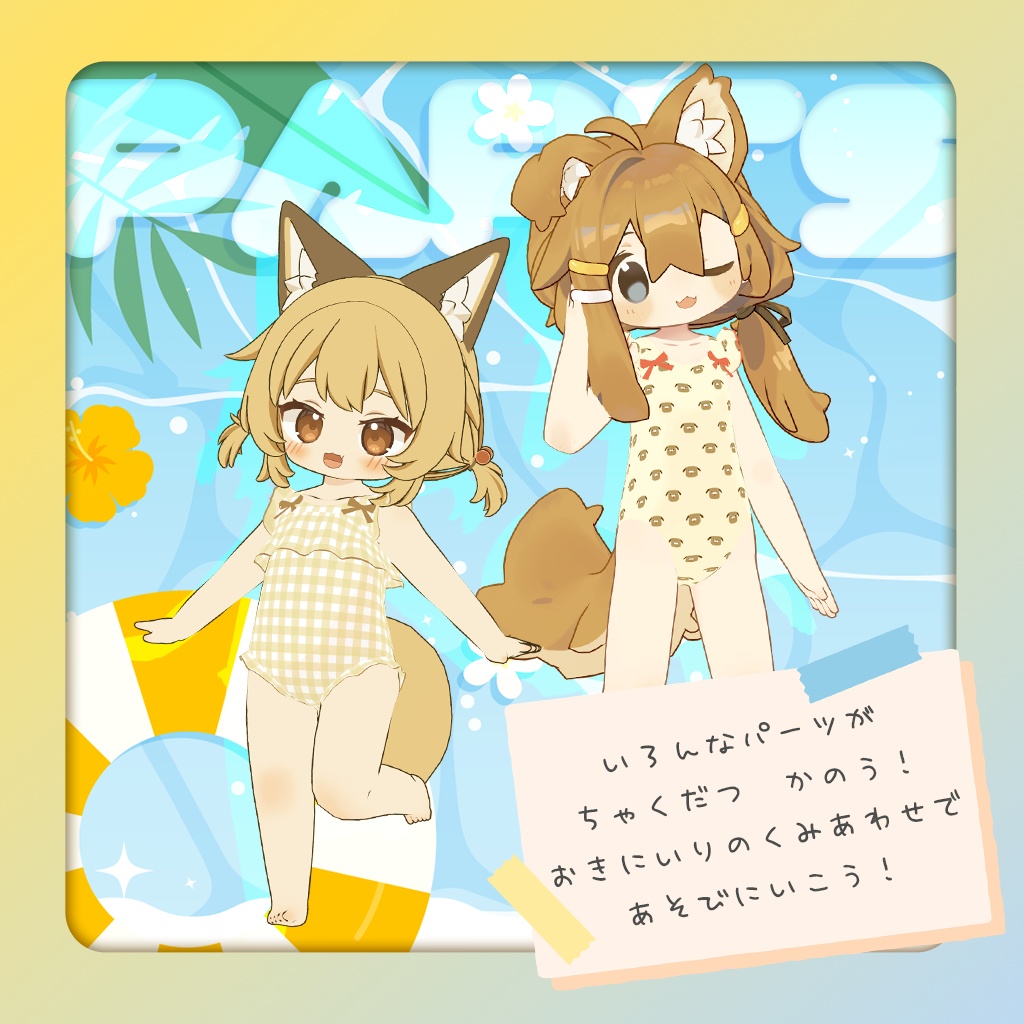 【9アバター対応】なつのひフリル