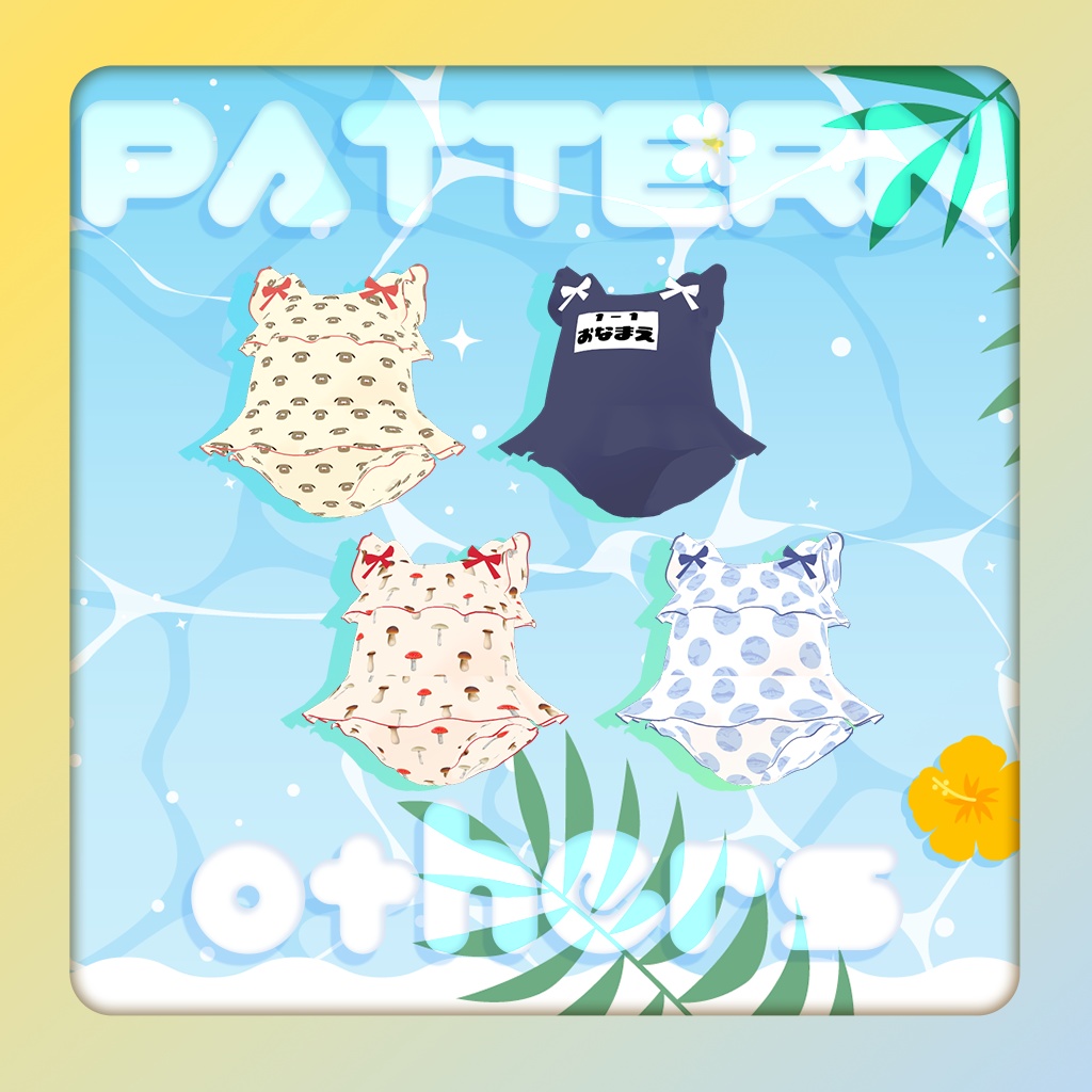 【9アバター対応】なつのひフリル