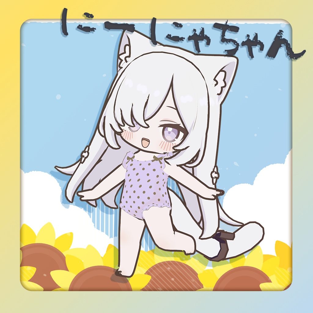 【9アバター対応】なつのひフリル