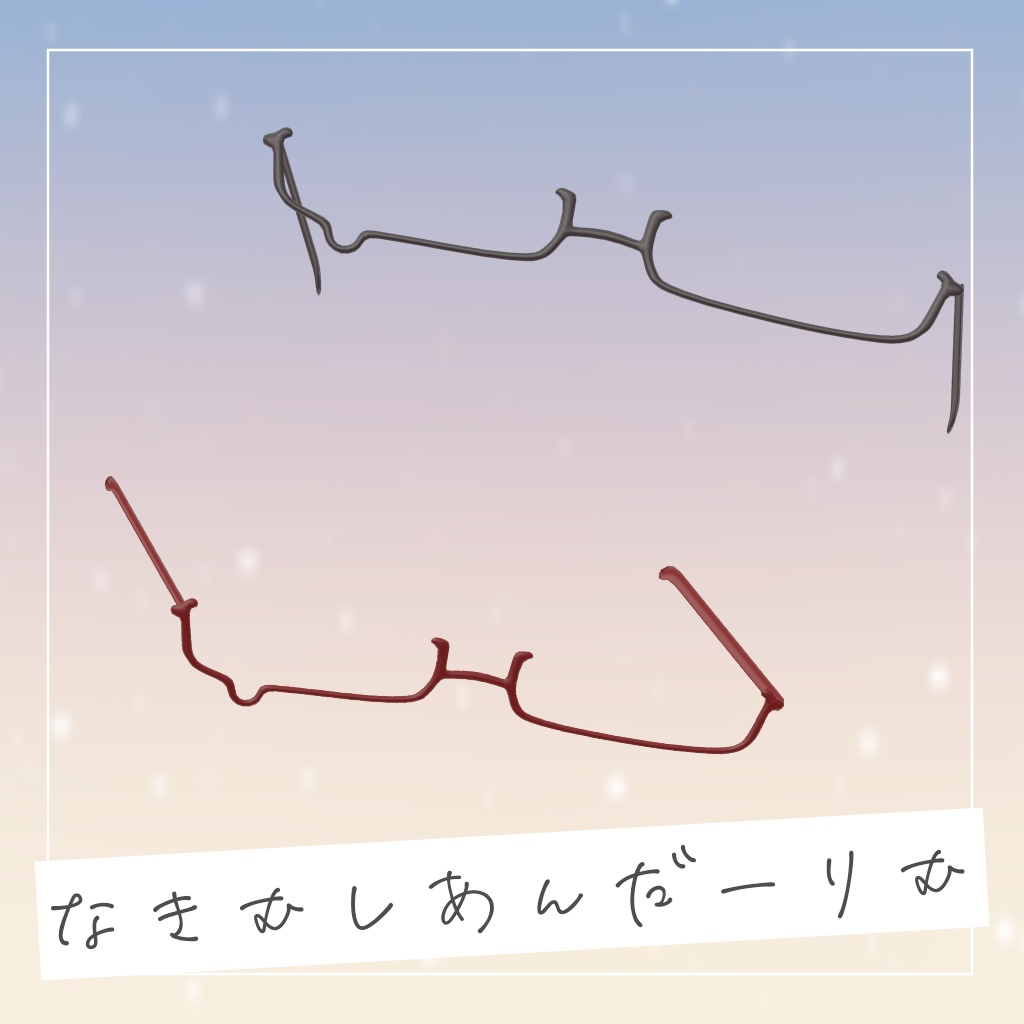 なきむしあんだーりむ