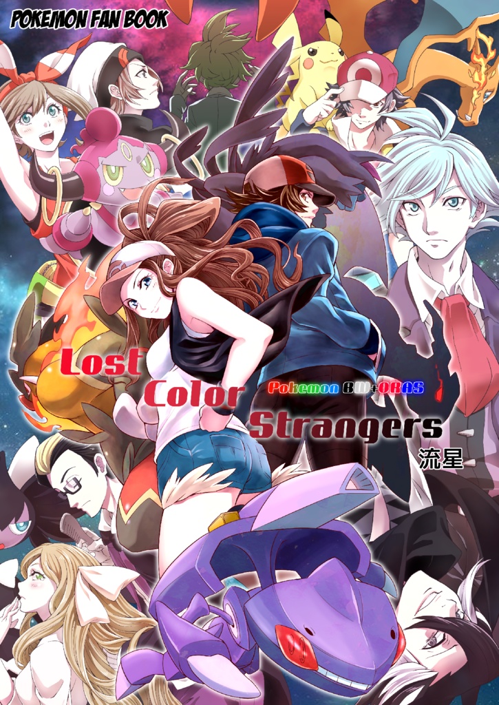 Lost Color Strangers