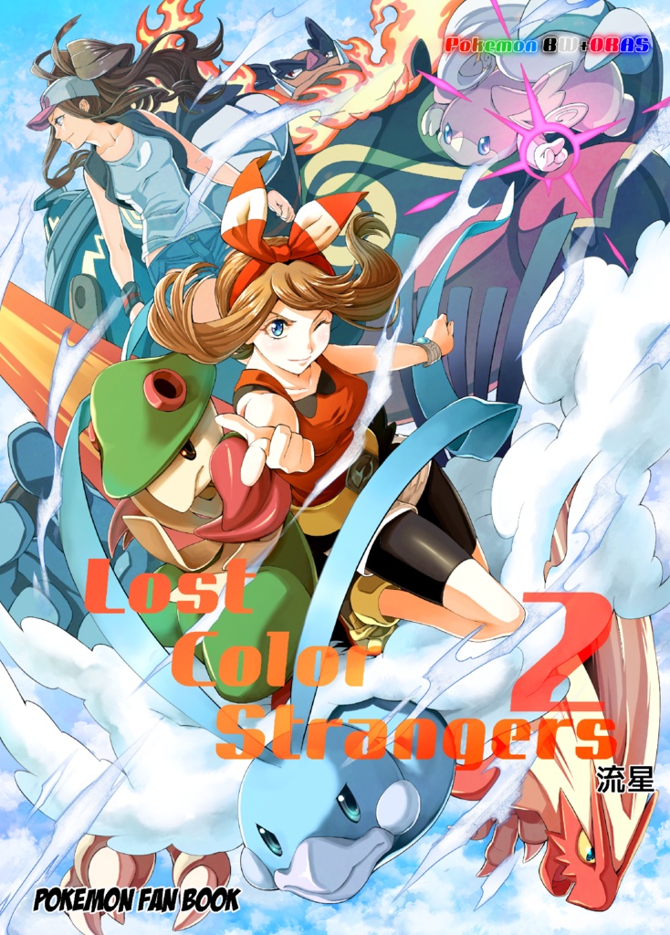 Lost Color Strangers　2