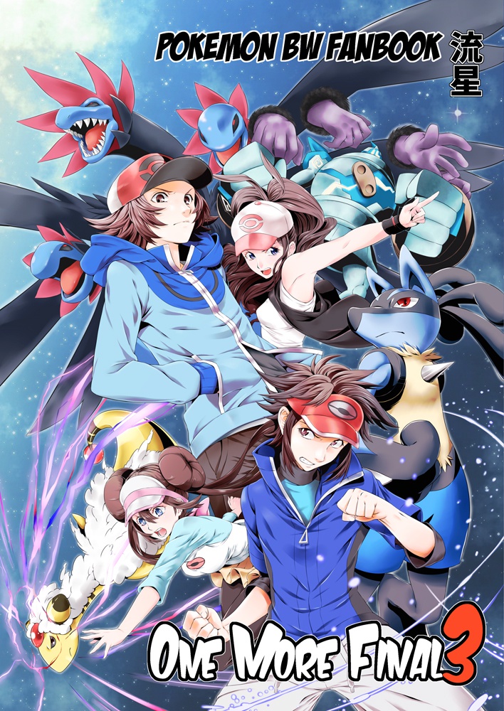 ONE MORE FINAL Full Complete