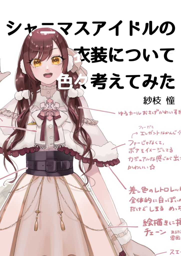 シャニマスアイドルの衣装について色々考えてみた β版